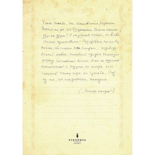 Рукопись Александра Гениса