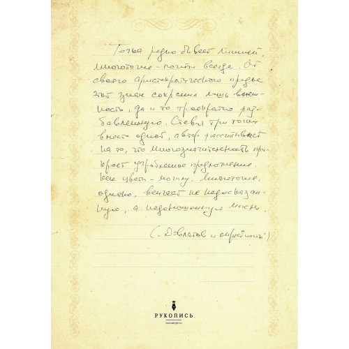 Рукопись Александра Гениса