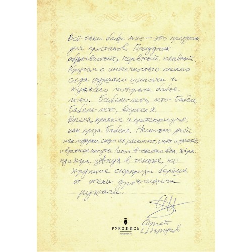 Рукопись Сергея Шаргунова