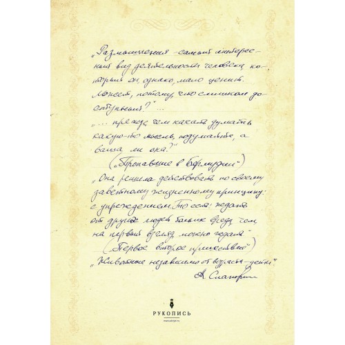 Рукопись Алексея Слаповского