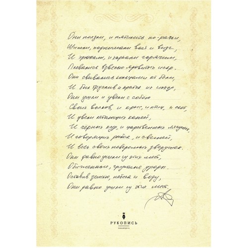 Рукопись Анны Старобинец