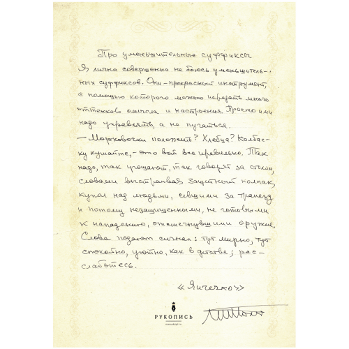 Рукопись Татьяны Толстой