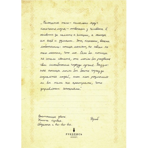 Рукопись Станислава Дробышевского